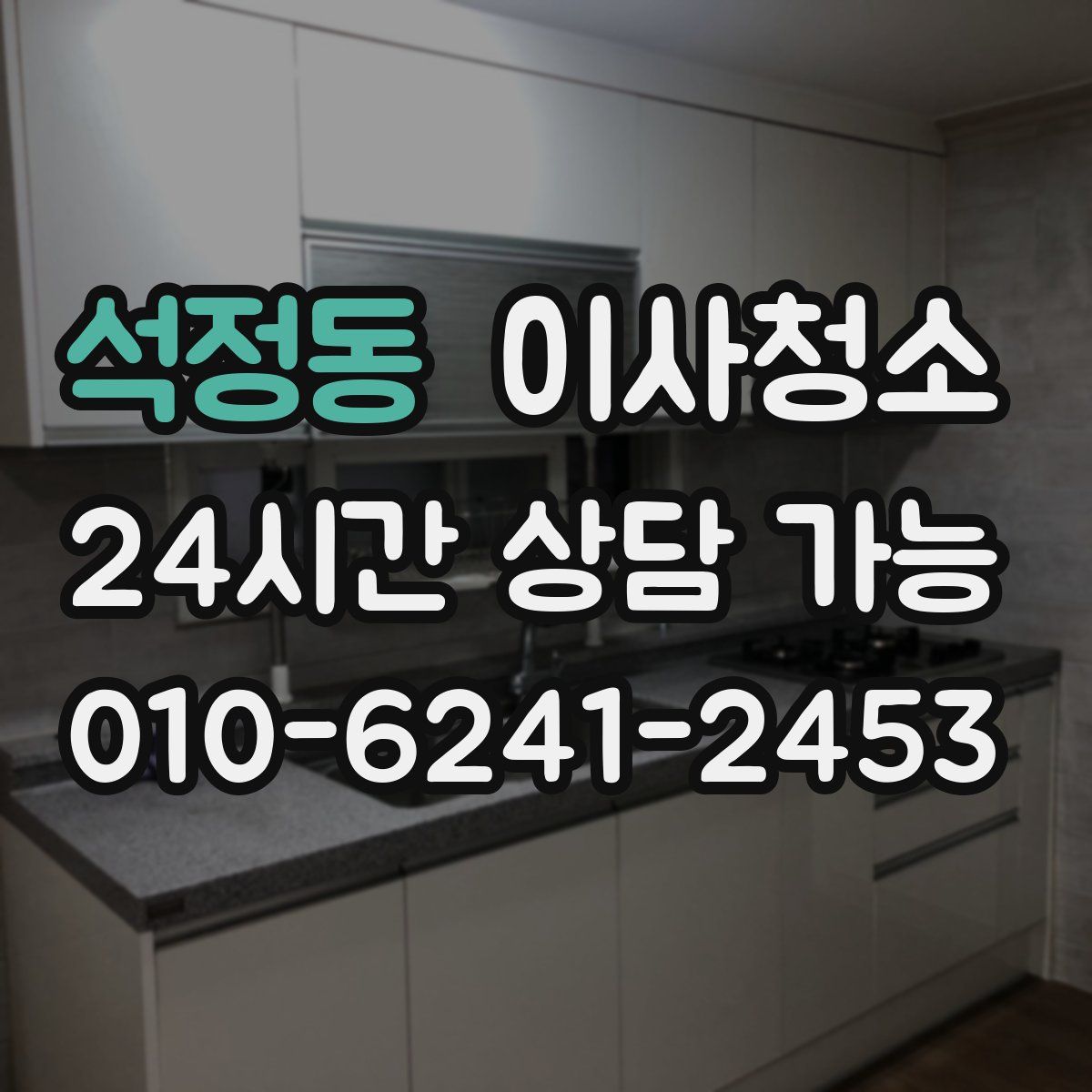 석정동 원룸청소