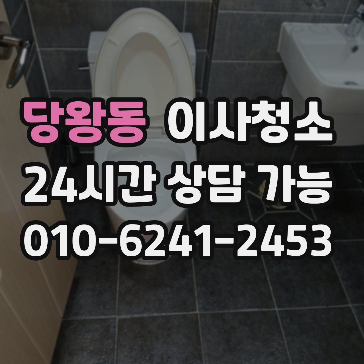 당왕동 원룸청소