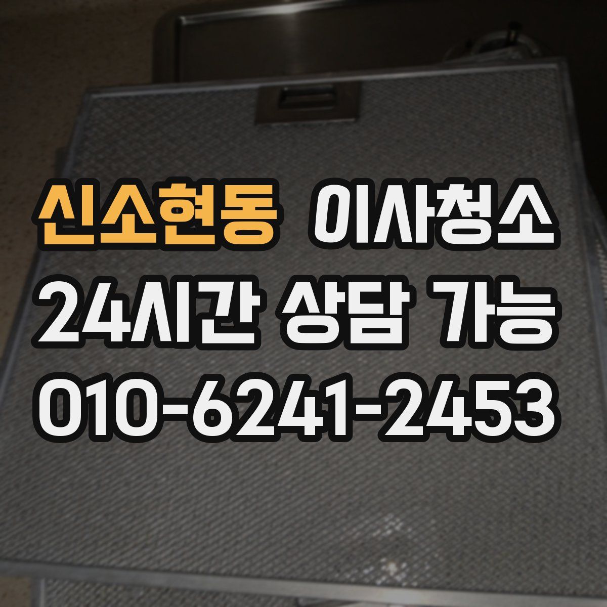 신소현동 원룸청소