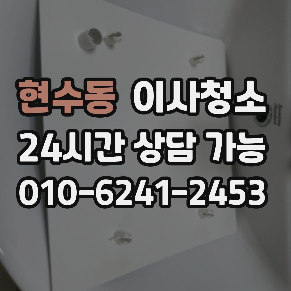 현수동 원룸청소