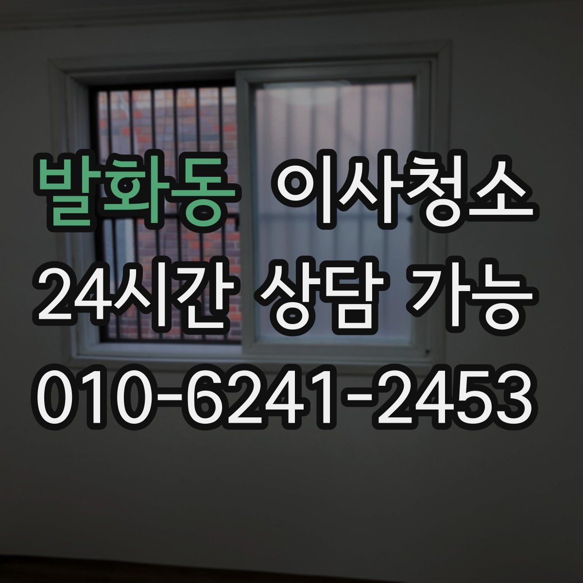 발화동 원룸청소