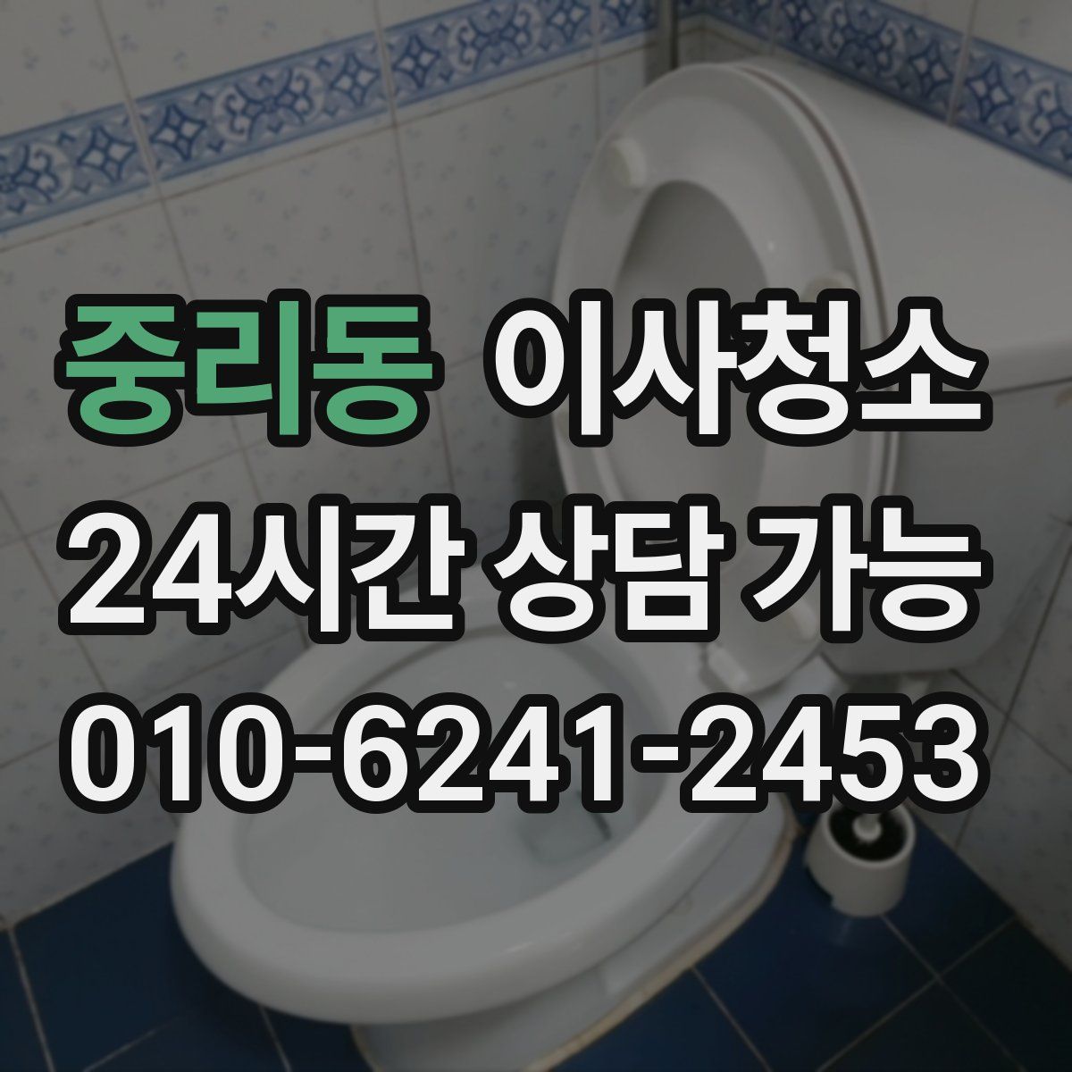 중리동 원룸청소