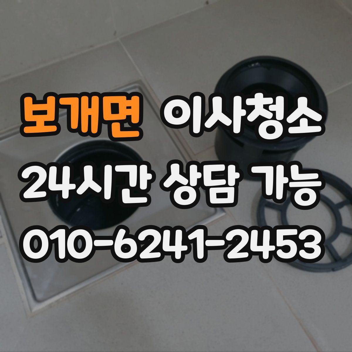 보개면 원룸청소