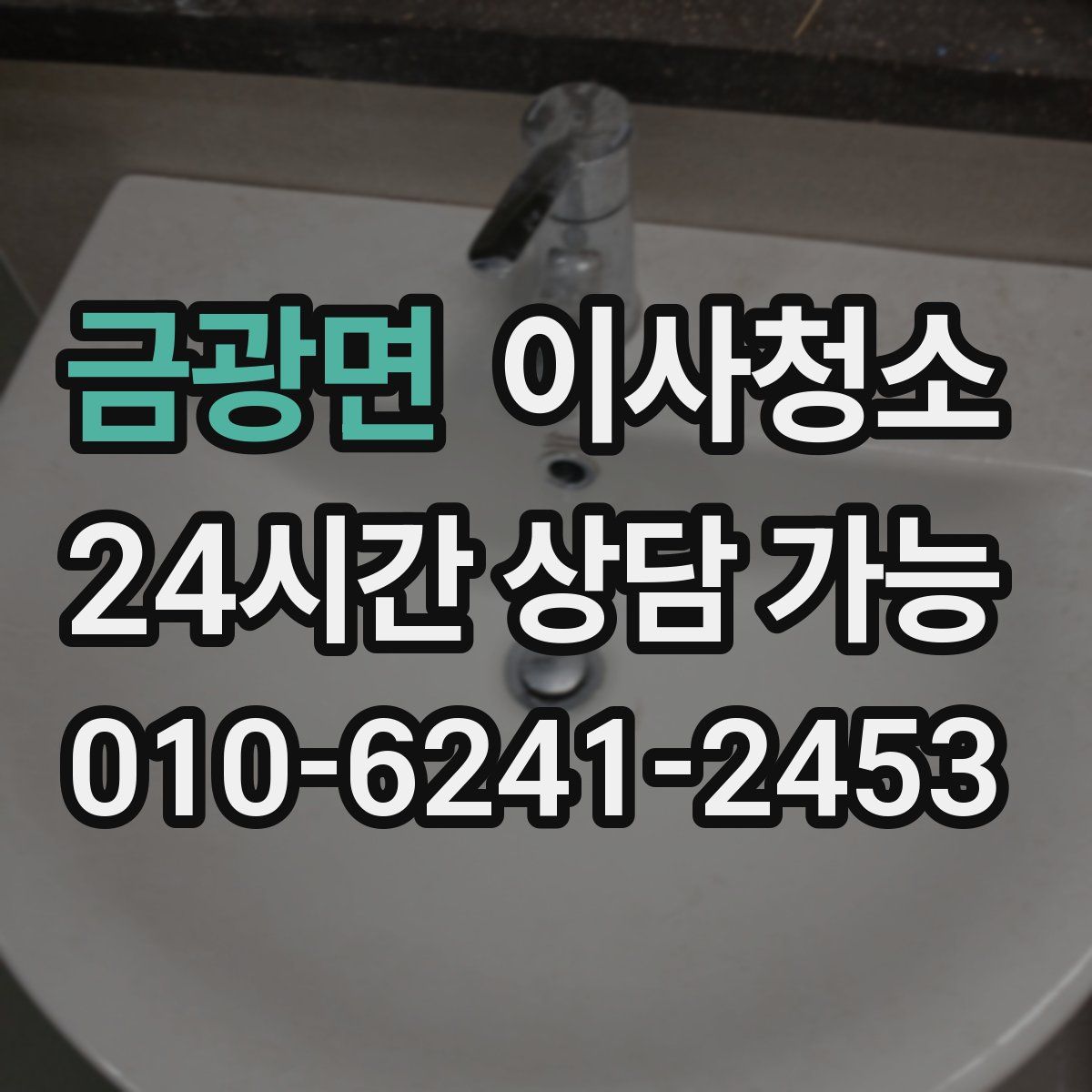 금광면 원룸청소