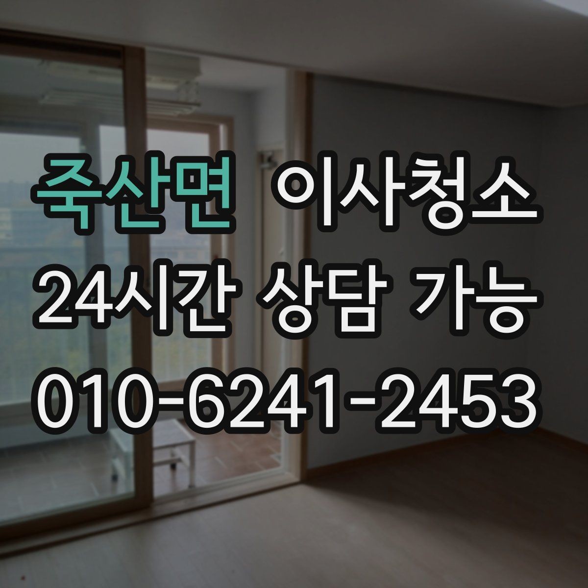 죽산면 이사청소 주방 벽면 튄 자국 정리로 산뜻하게