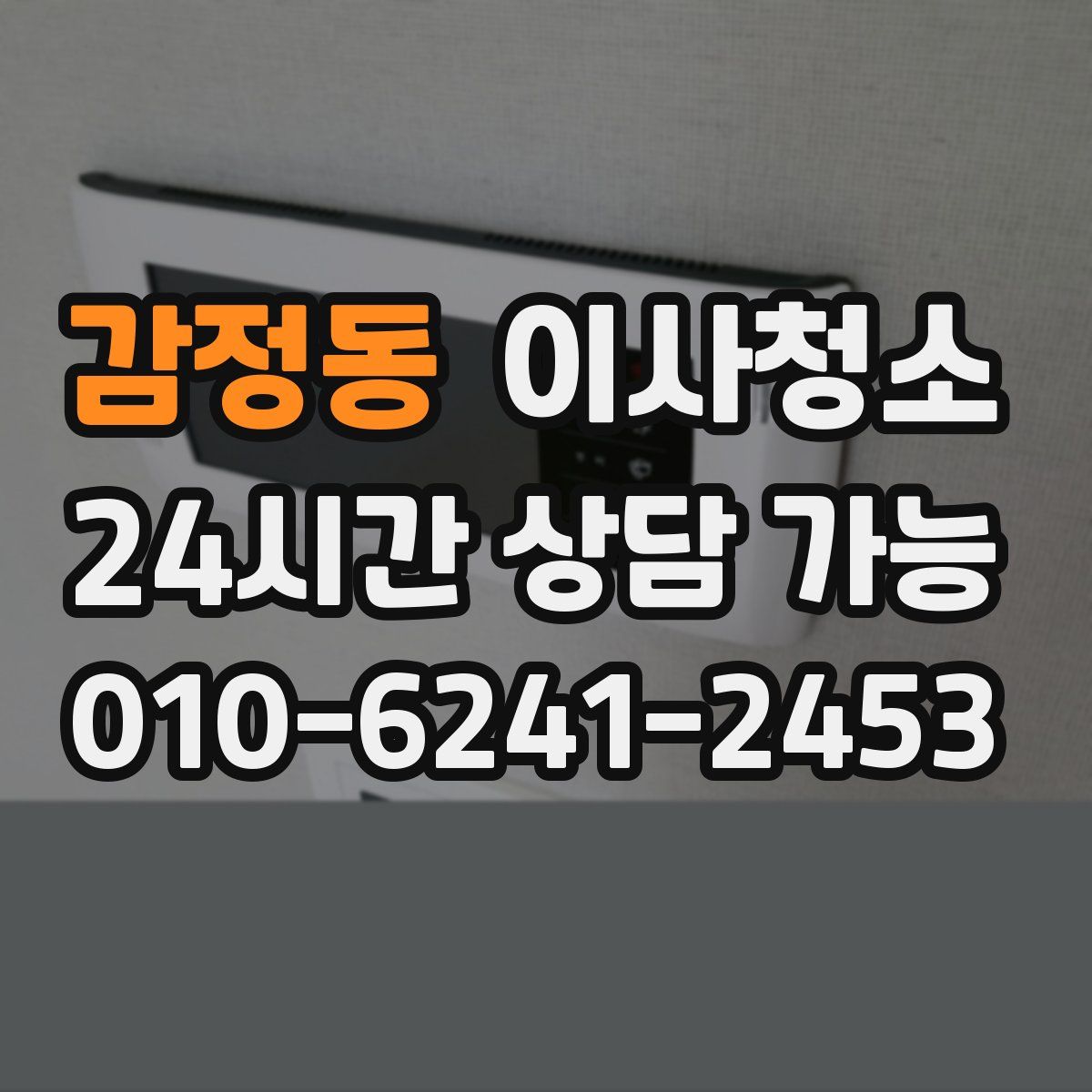 감정동 원룸청소