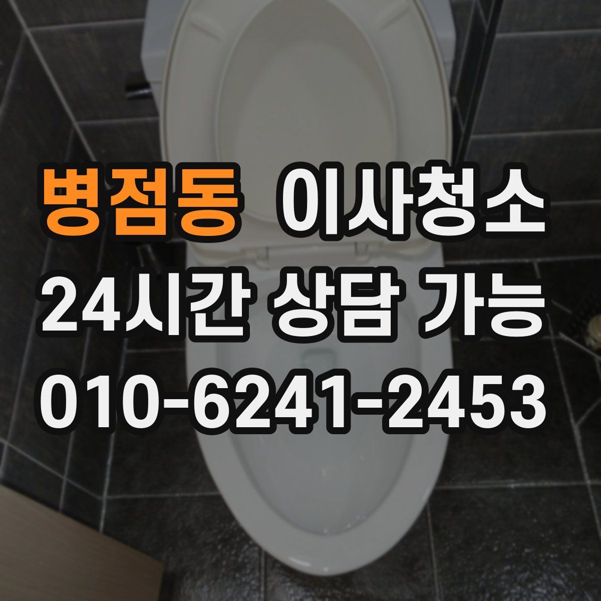 병점동 원룸청소