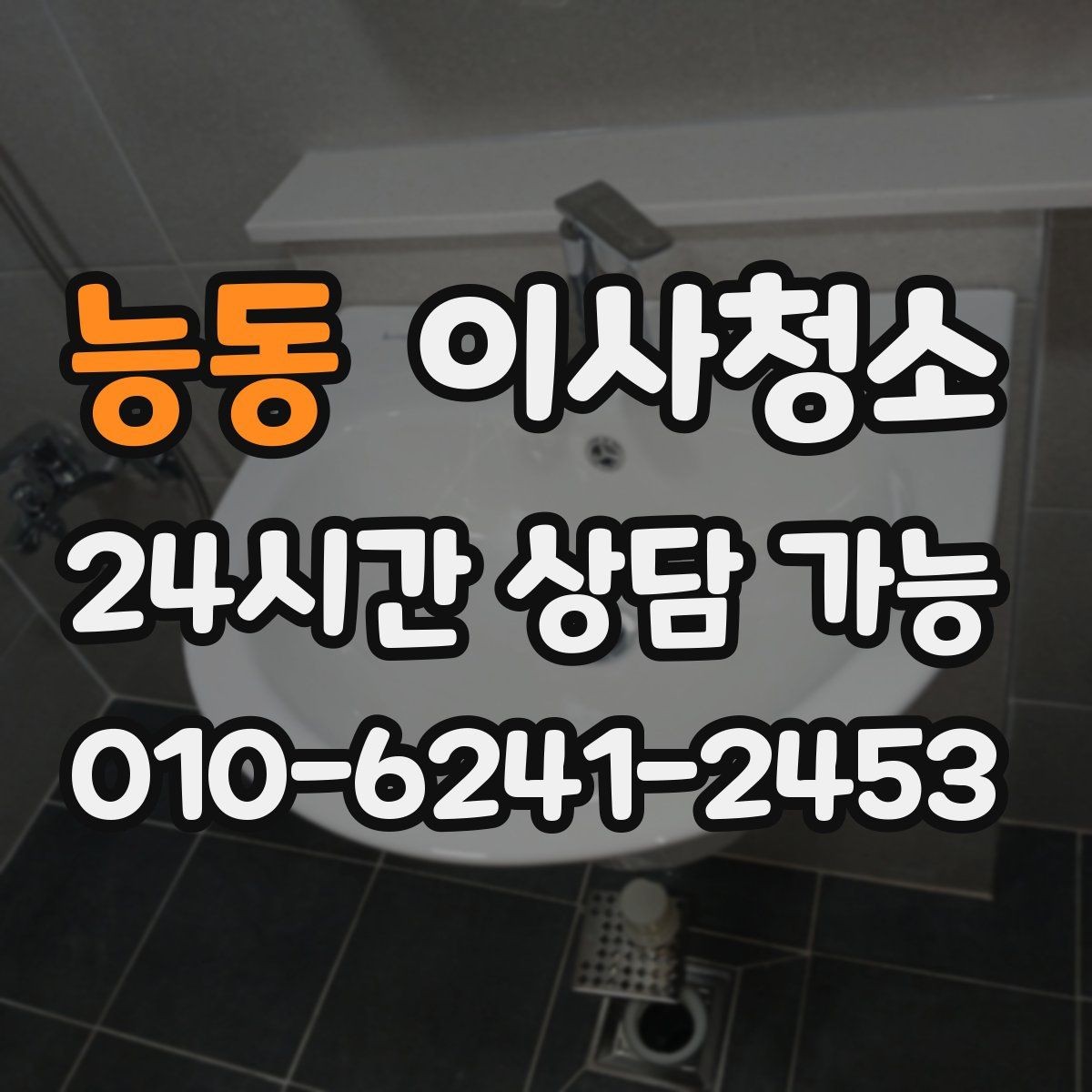 능동 이사청소 현관부터 정리하면 집이 달라 보입니다