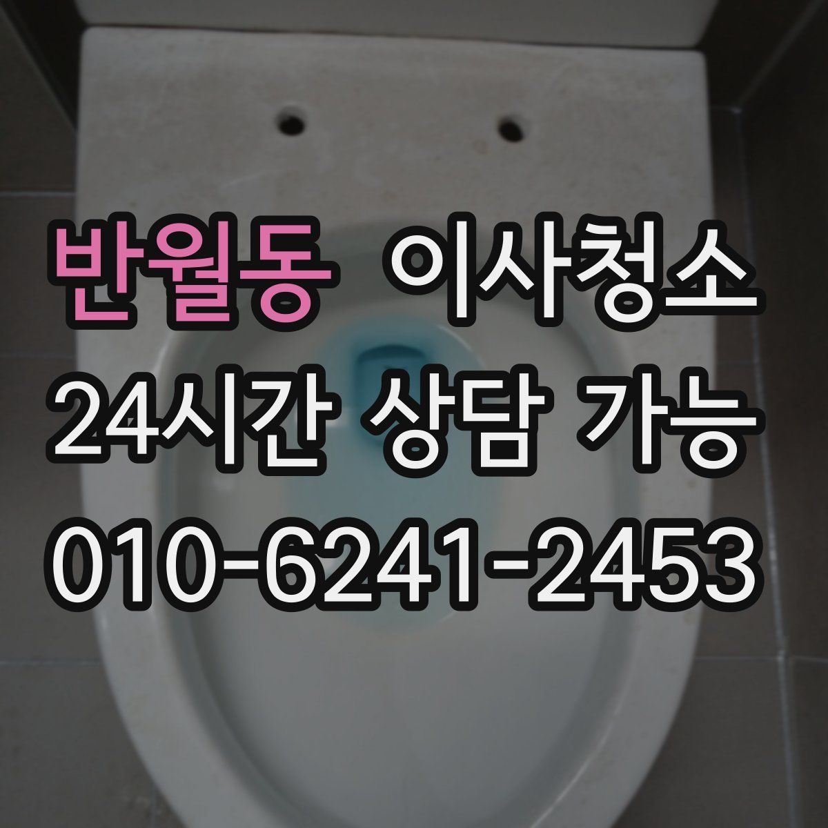 반월동 원룸청소