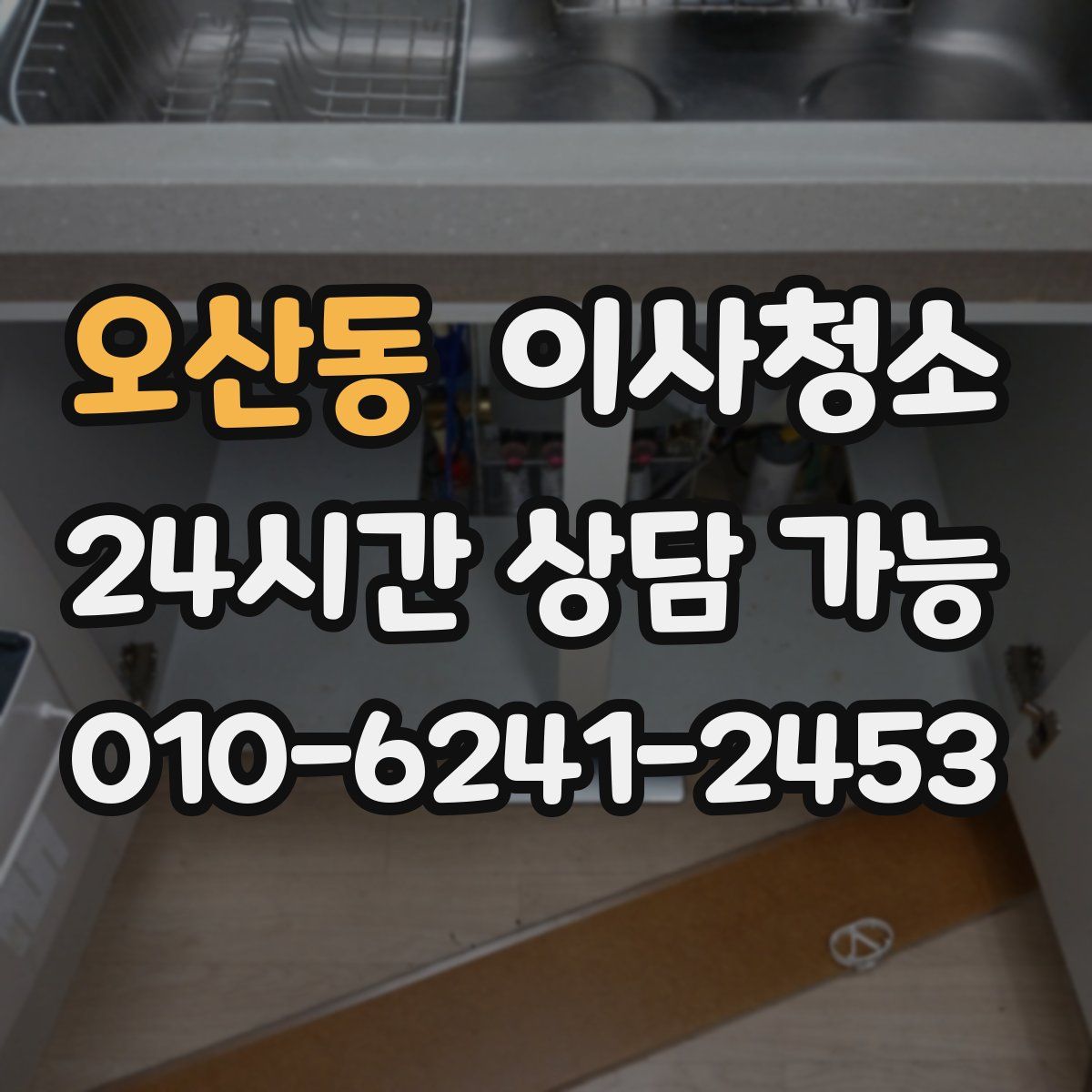 오산동 원룸청소