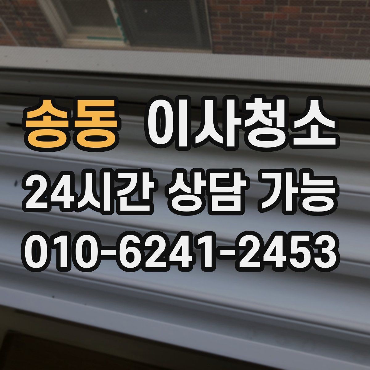 송동 이사청소 오늘 할 수 있는 마무리 준비 체크