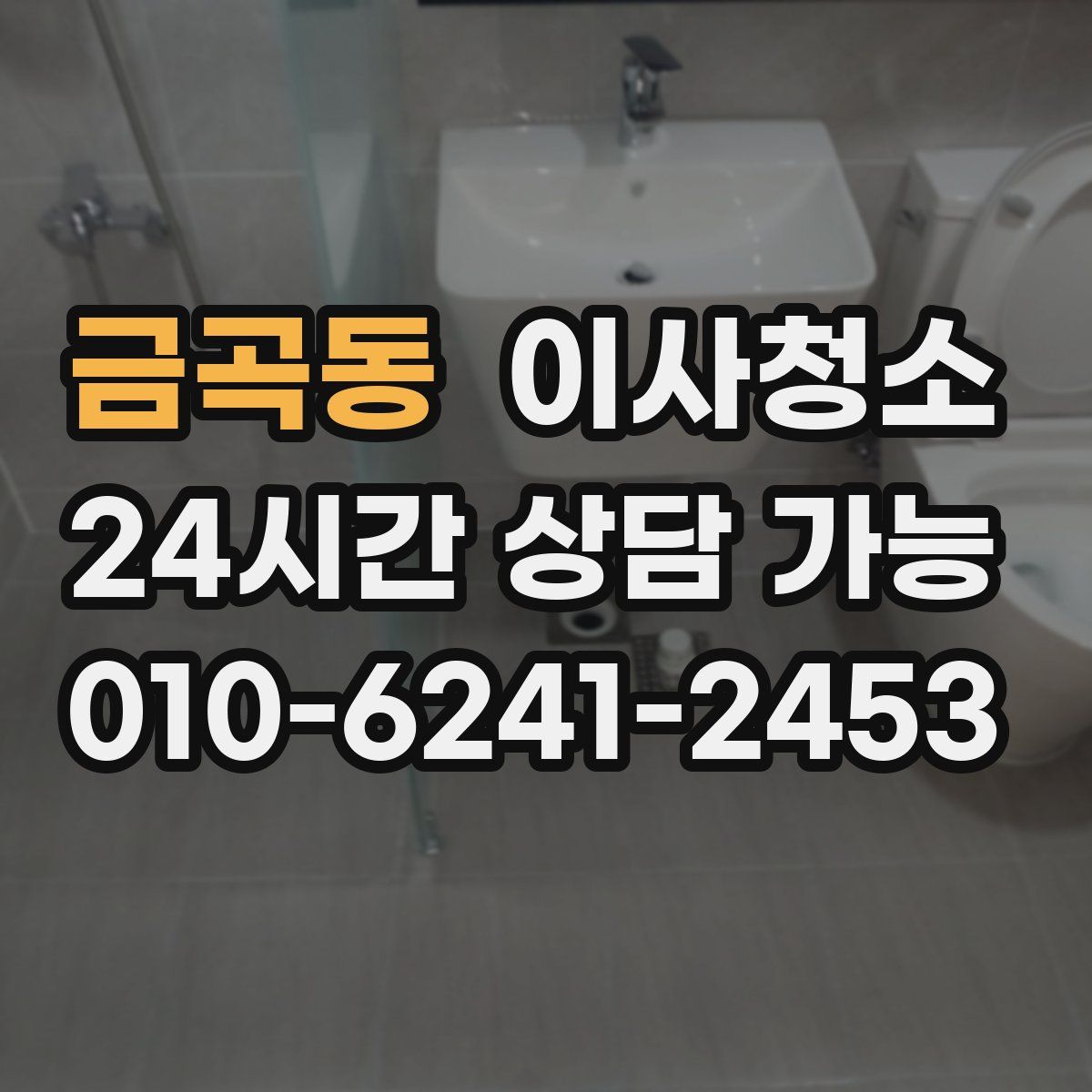 금곡동 원룸청소