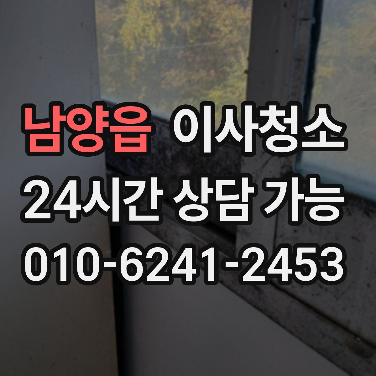 남양읍 원룸청소