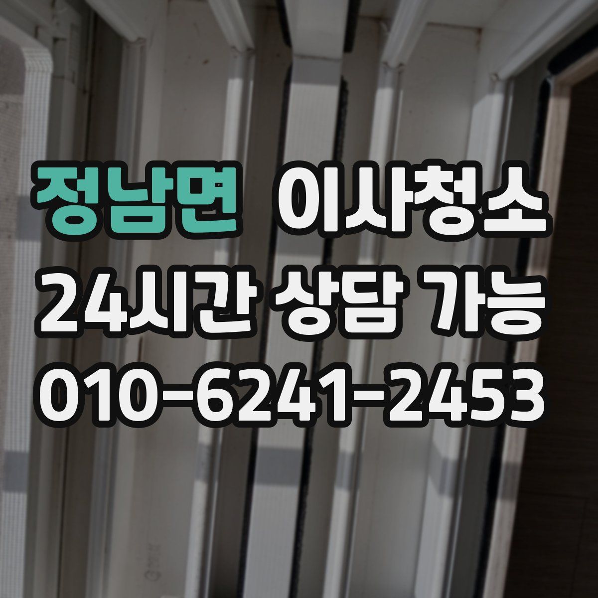 정남면 원룸청소