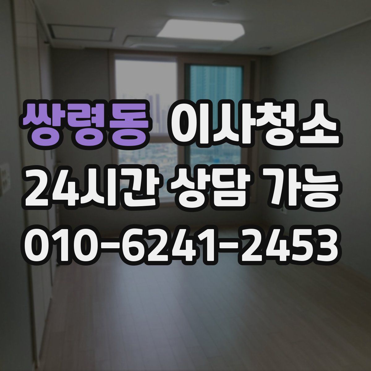 쌍령동 원룸청소