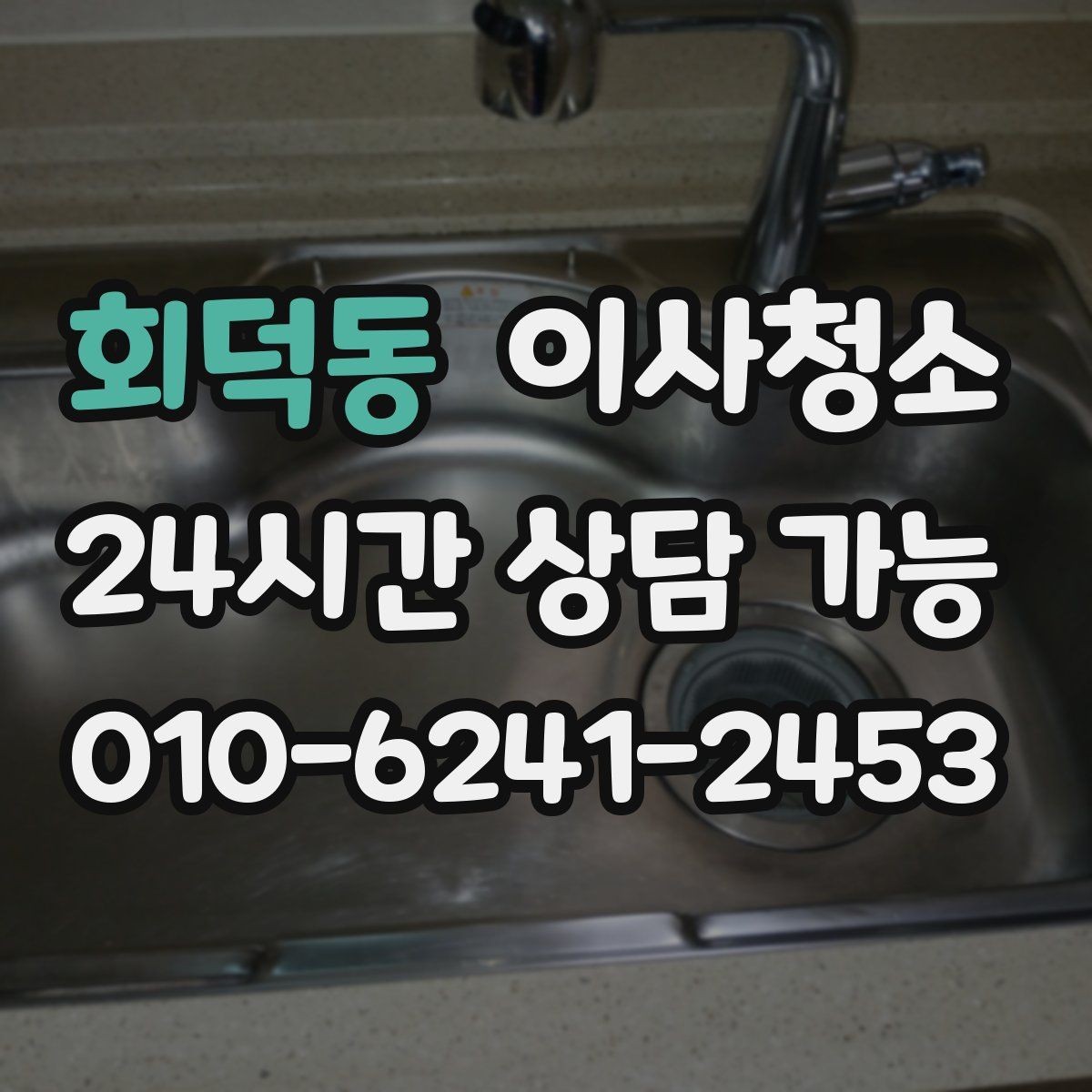 회덕동 이사청소 주방 후드 주변 오염 정리하는 순서
