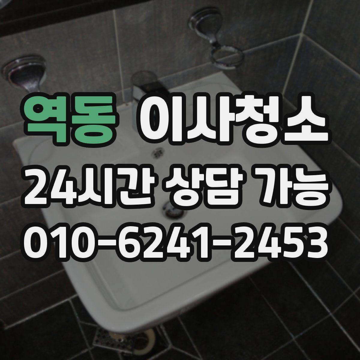 역동 이사청소 이사 일정 겹칠 때 깔끔하게 마무리하기