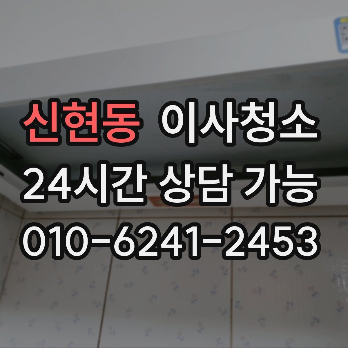 신현동 이사청소 다가구 주택 현관부터 정리하는 이유