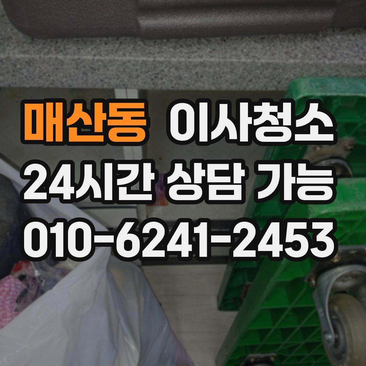 매산동 원룸청소