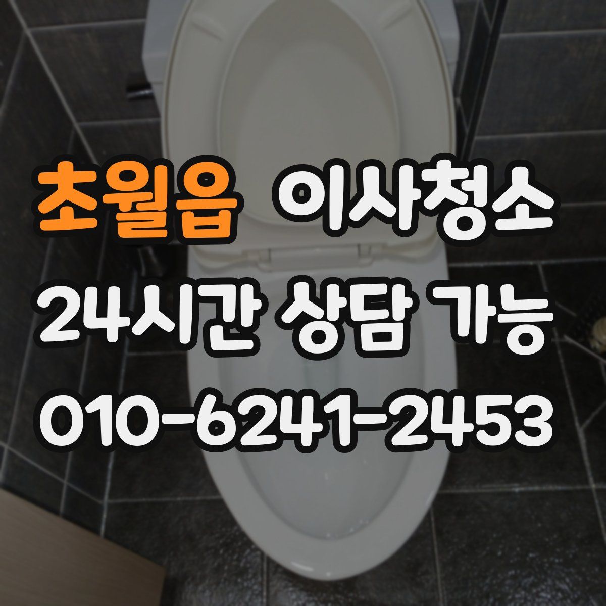 초월읍 원룸청소