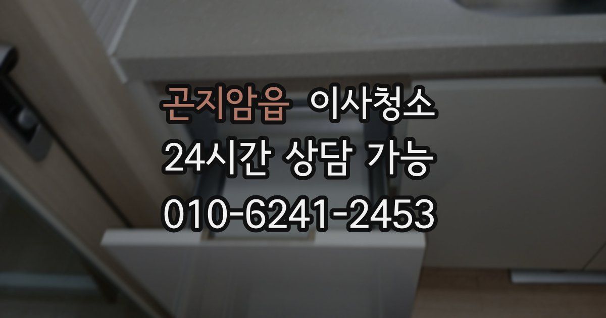 곤지암읍 입주청소