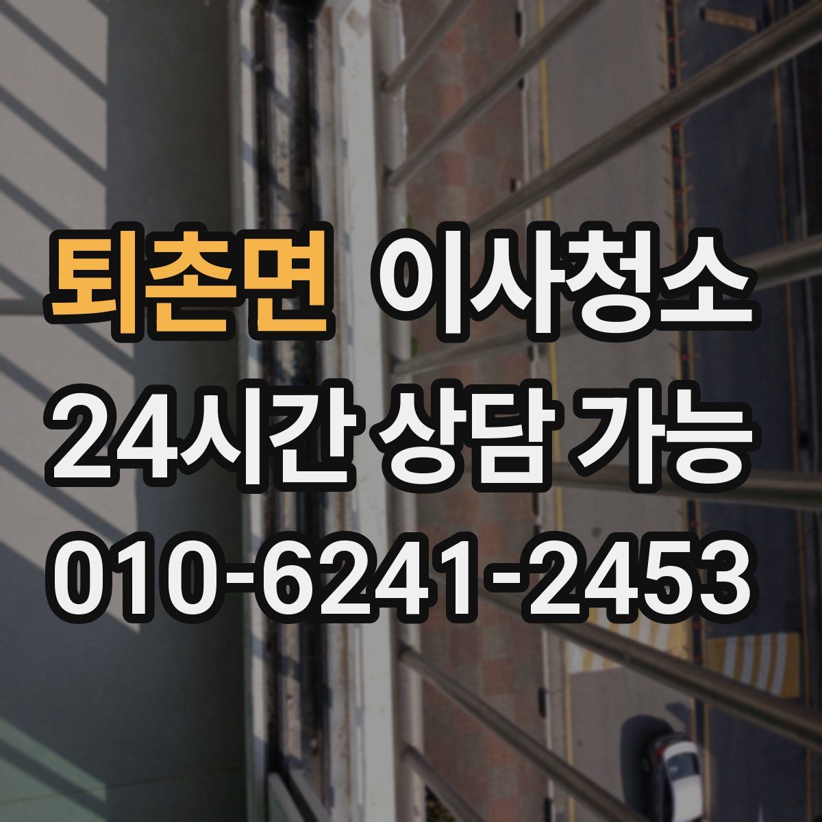 퇴촌면 원룸청소