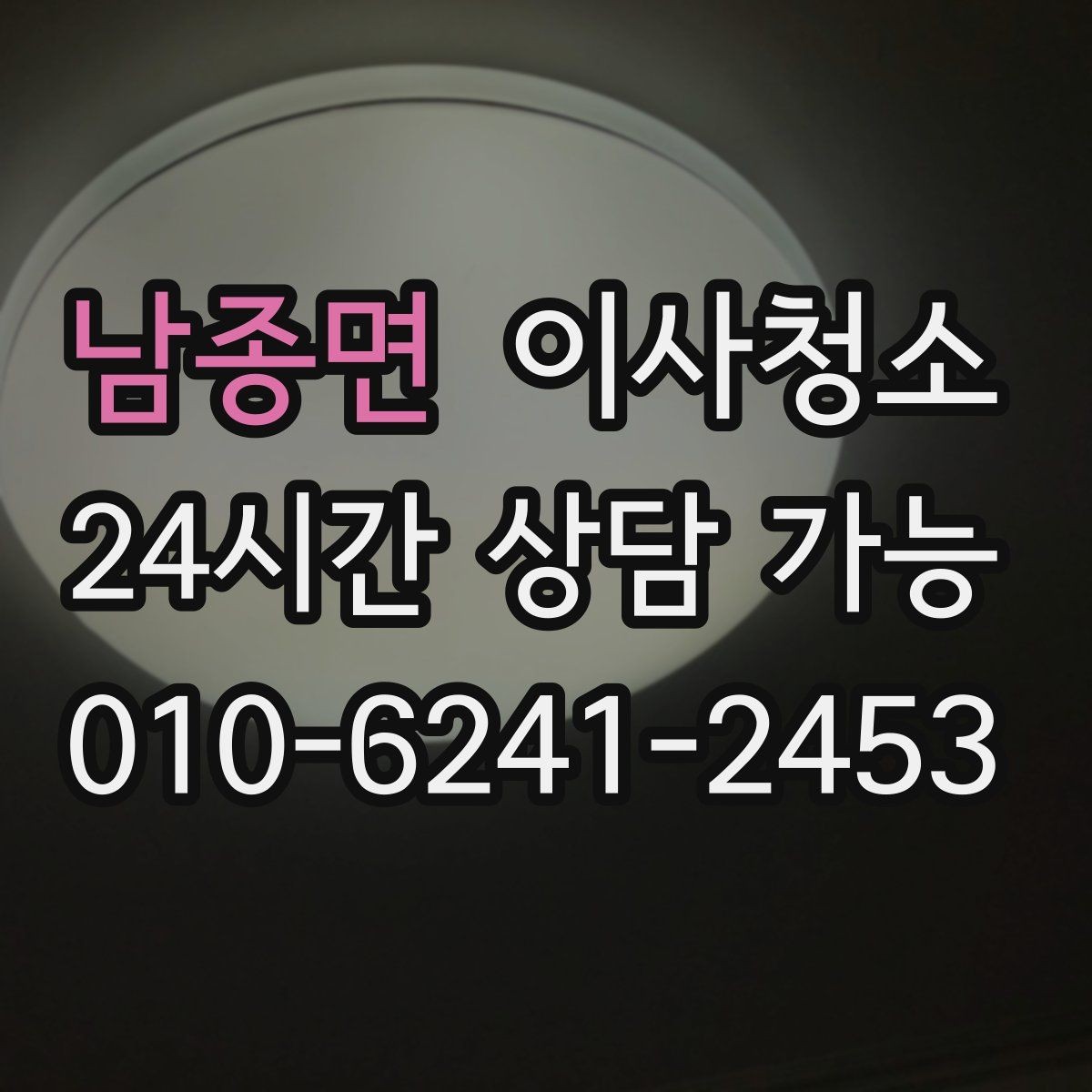 남종면 이사청소 추가 구역 선택 기준을 쉽게 정리