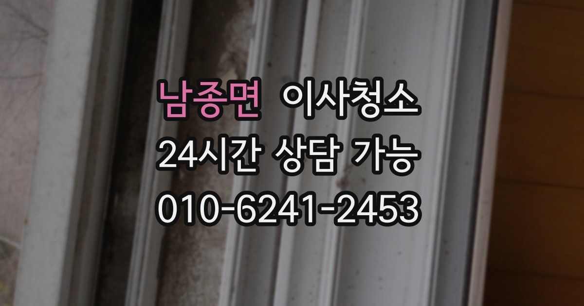 남종면 입주청소