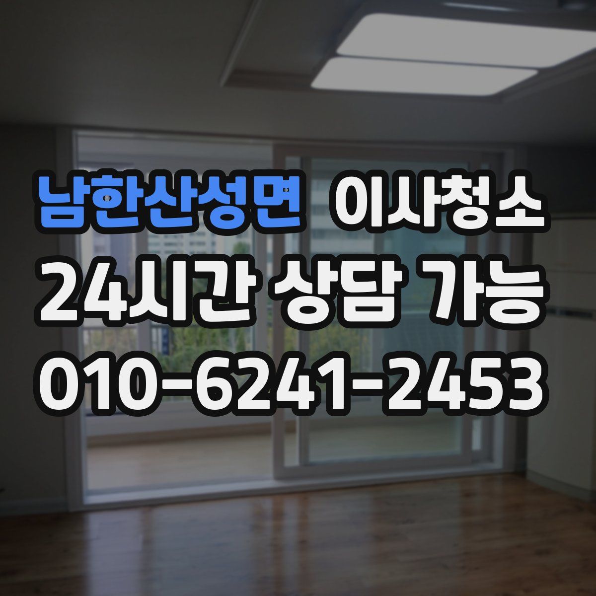 남한산성면 원룸청소