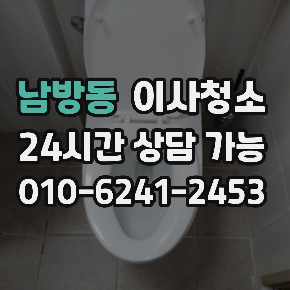 남방동 원룸청소