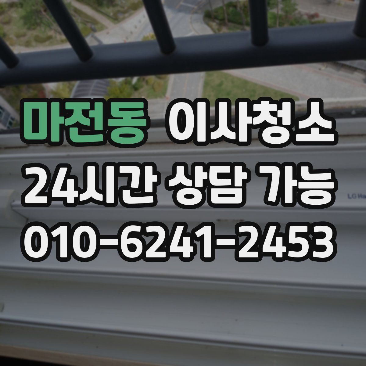 마전동 원룸청소