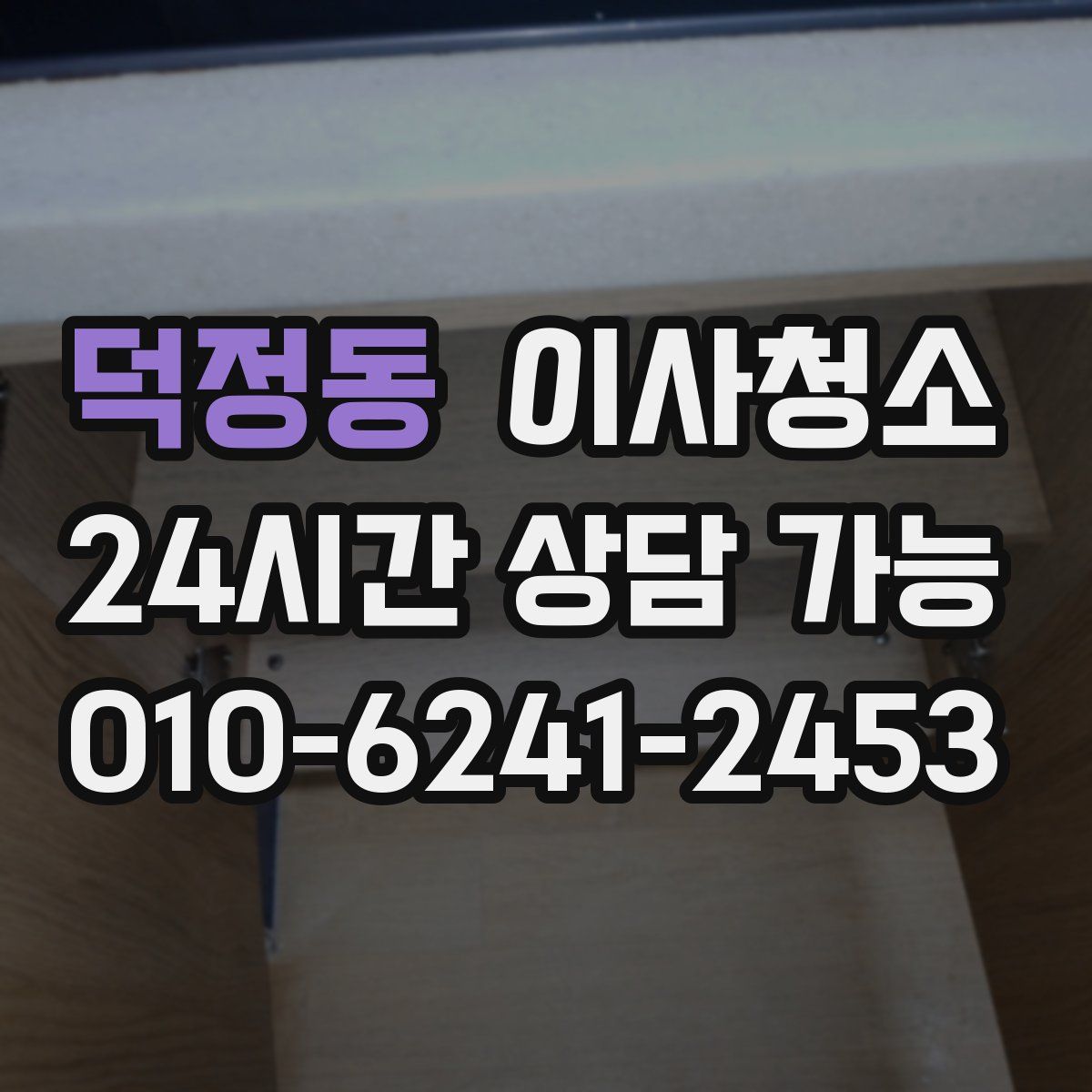 덕정동 원룸청소