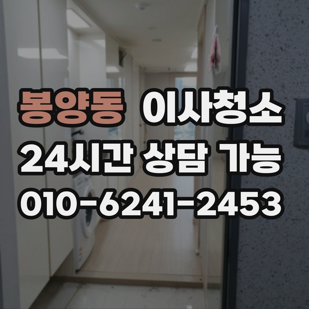 봉양동 원룸청소