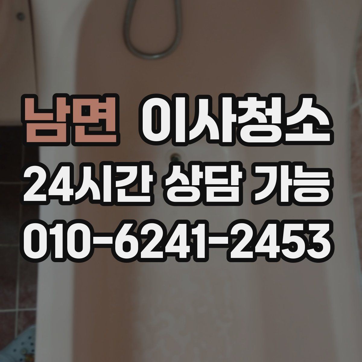 남면 이사청소 바닥과 창틀 중심으로 빠르게 정리하는 법