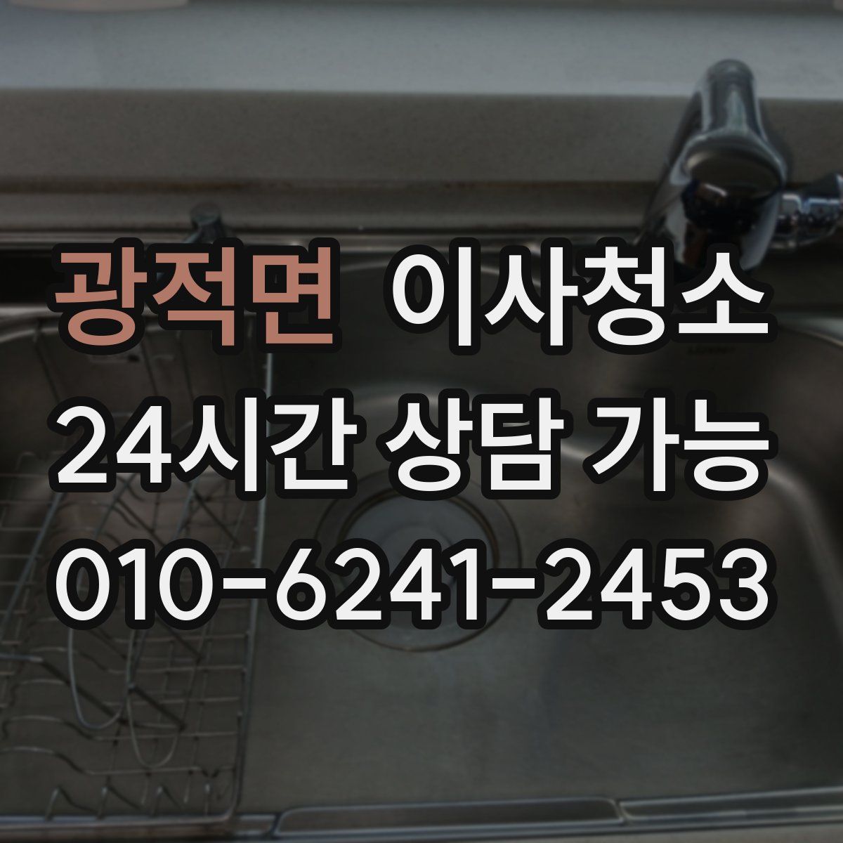 광적면 원룸청소