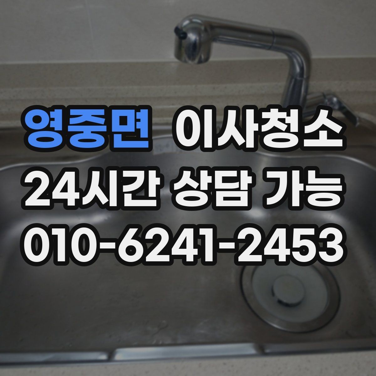 영중면 이사청소 욕실에서 물때가 빨리 생기는 이유