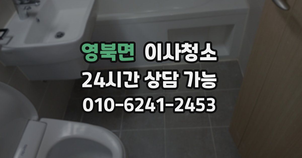 영북면 입주청소