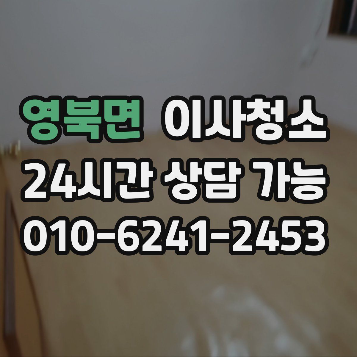 영북면 원룸청소