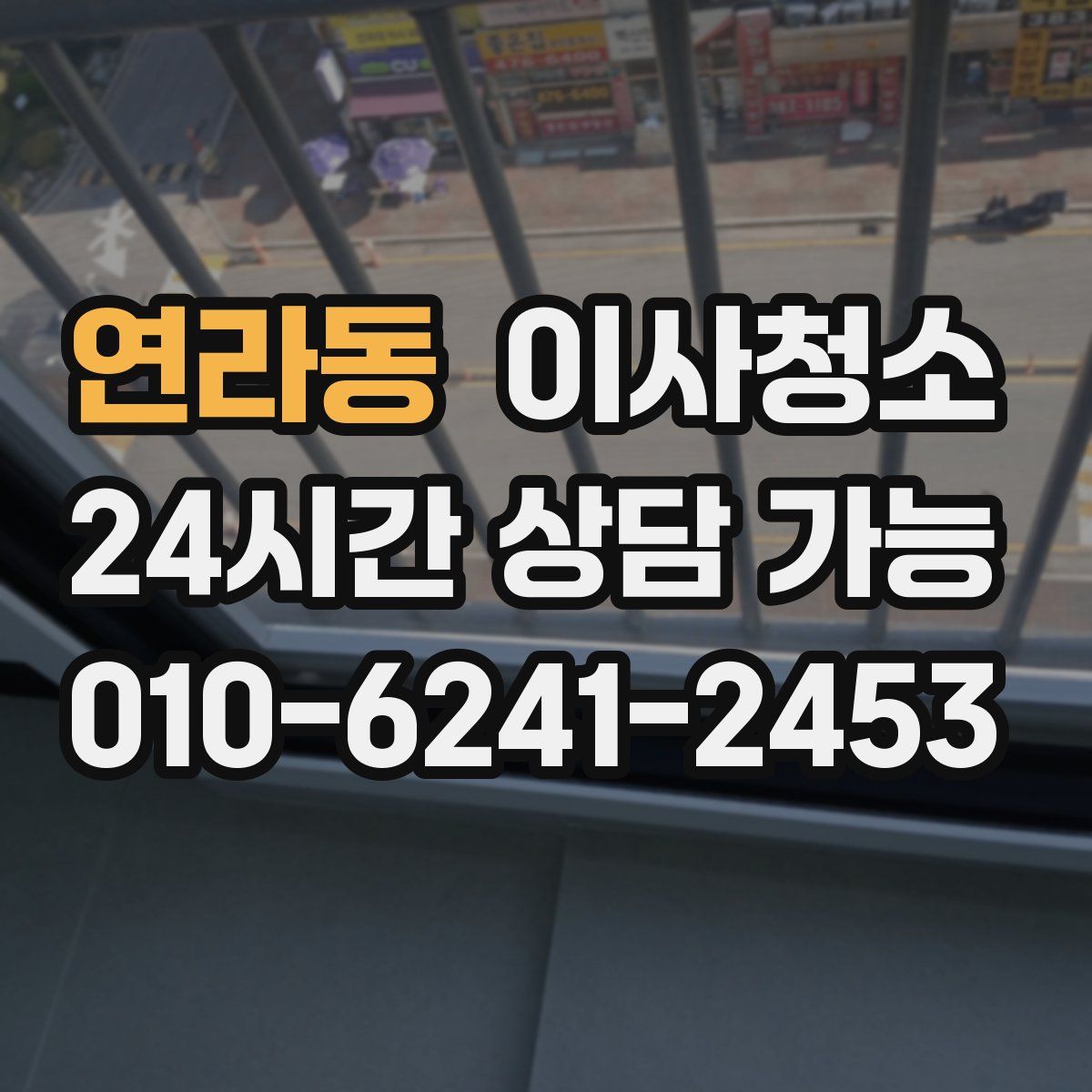 연라동 원룸청소