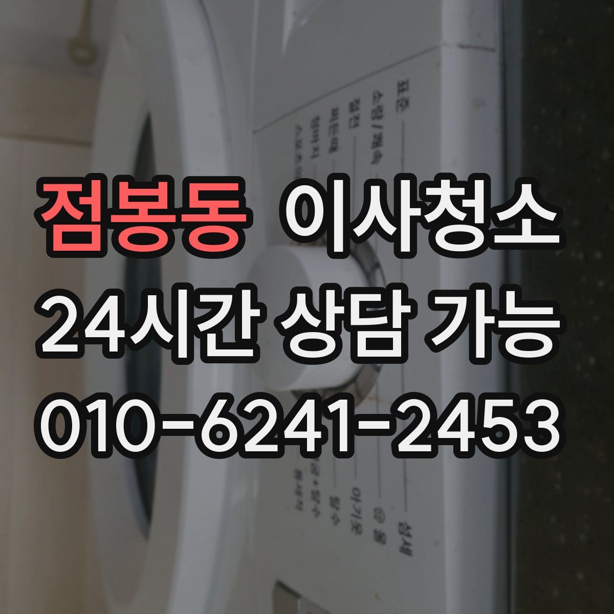 점봉동 원룸청소