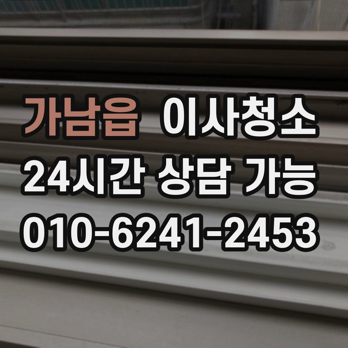 가남읍 원룸청소