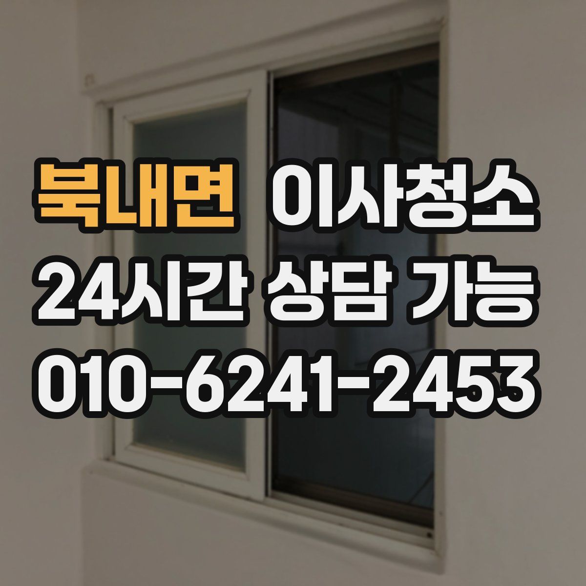 북내면 원룸청소