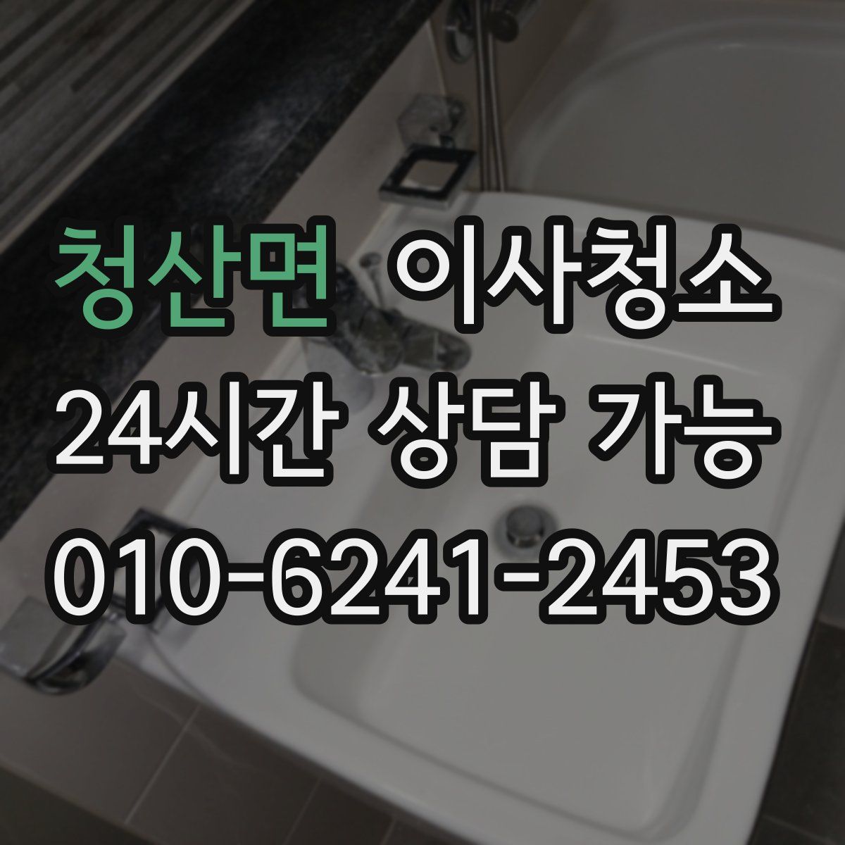 청산면 원룸청소