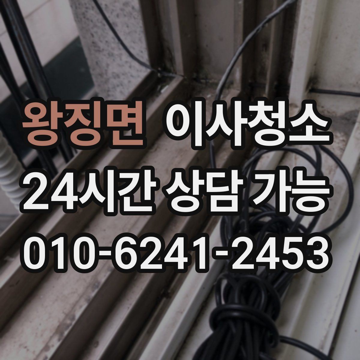 왕징면 이사청소 바닥이 뿌옇게 보일 때 원인과 정리법