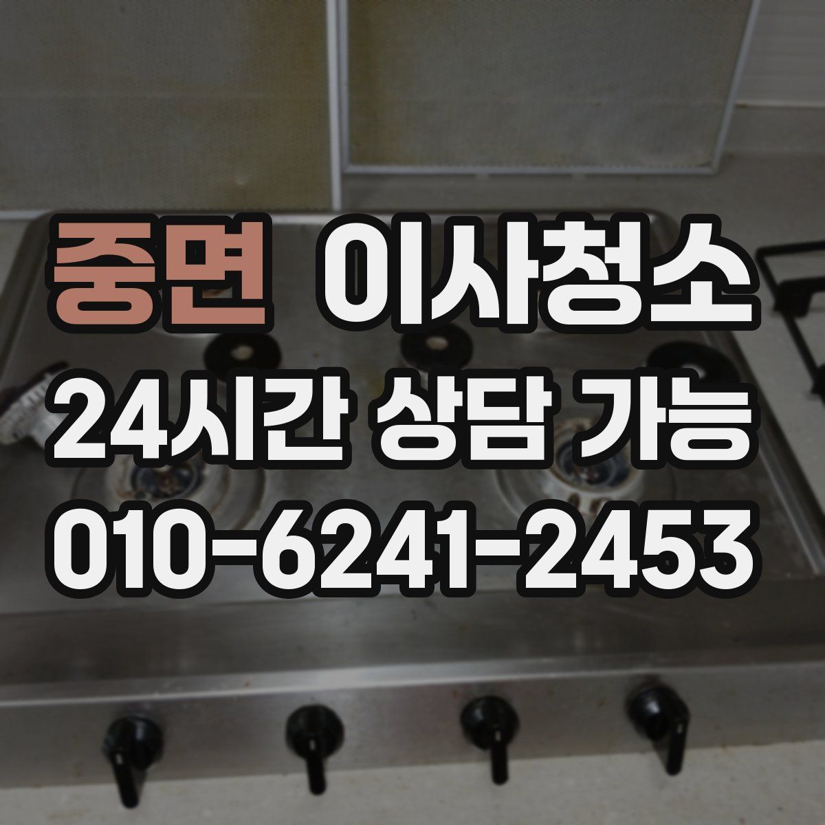 중면 원룸청소