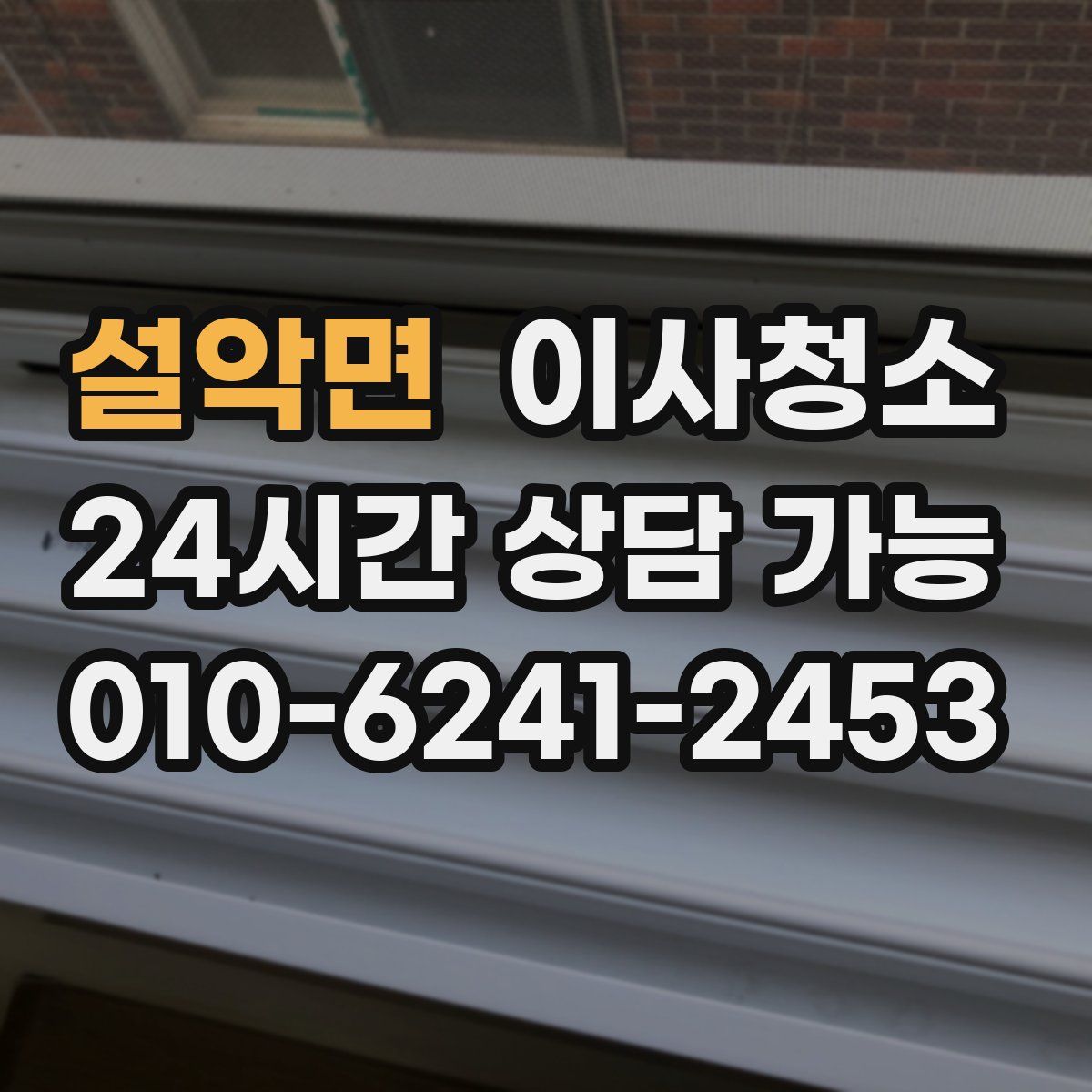 설악면 원룸청소