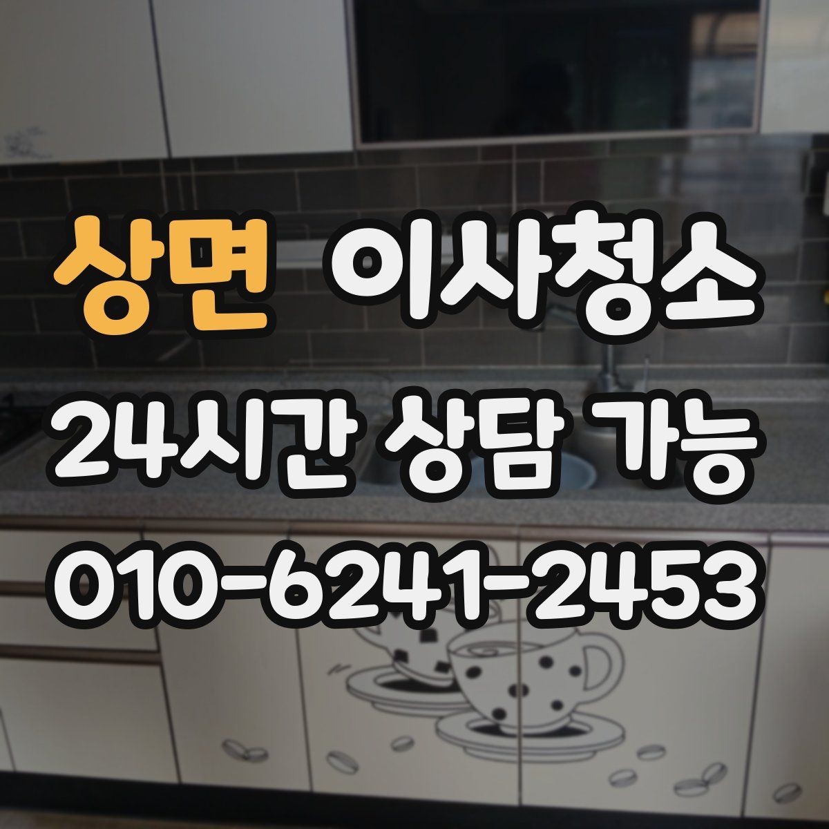 상면 이사청소 사무실 이전 후 책상 자리 먼지 정리 요령
