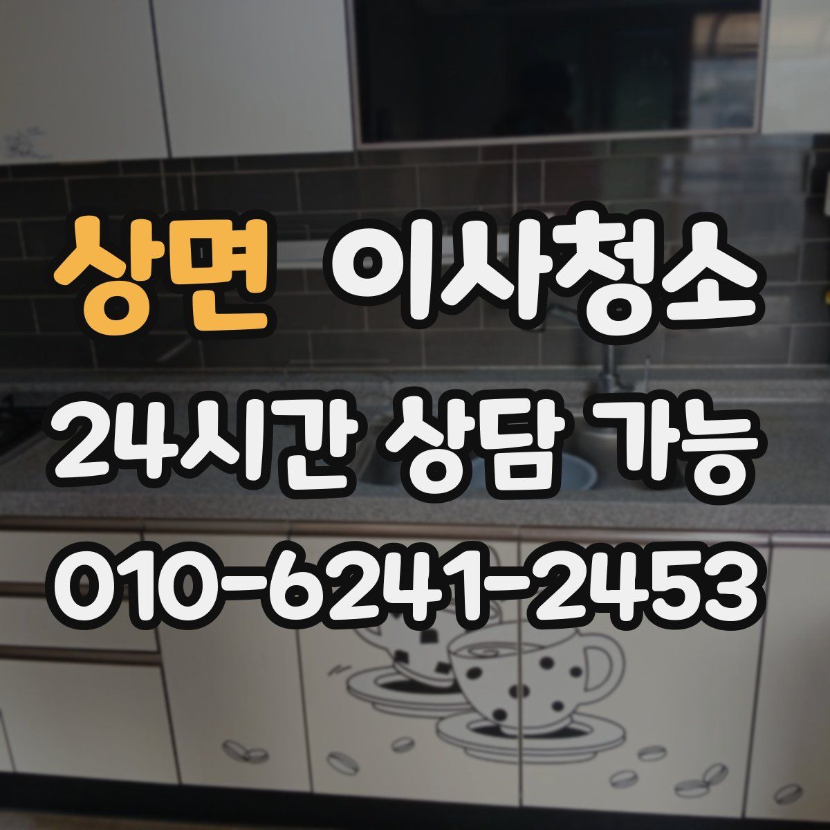 상면 원룸청소