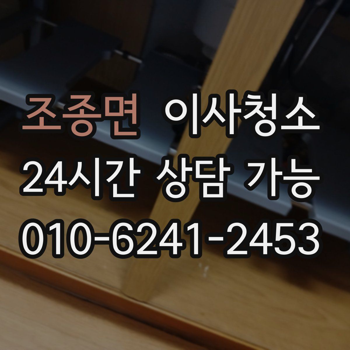 조종면 원룸청소