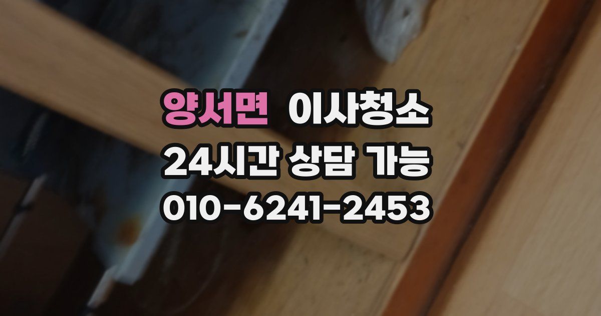 양서면 입주청소